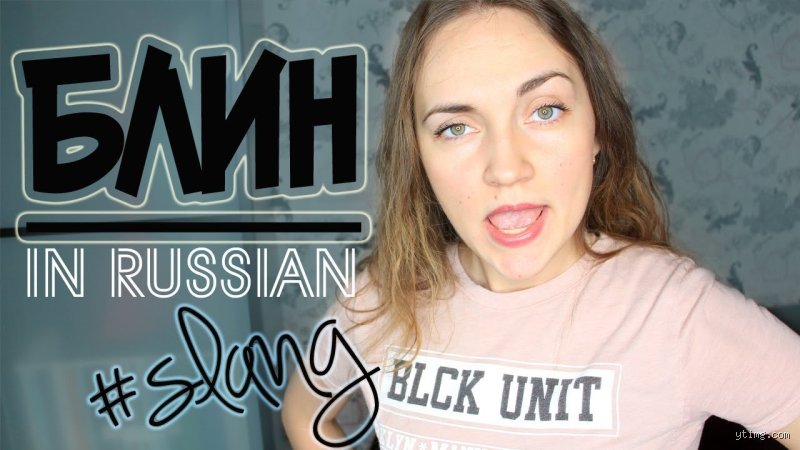 From Pancakes to Panic Buttons: What Does "блин" Mean in Slang and Why It Rules Russian Speech