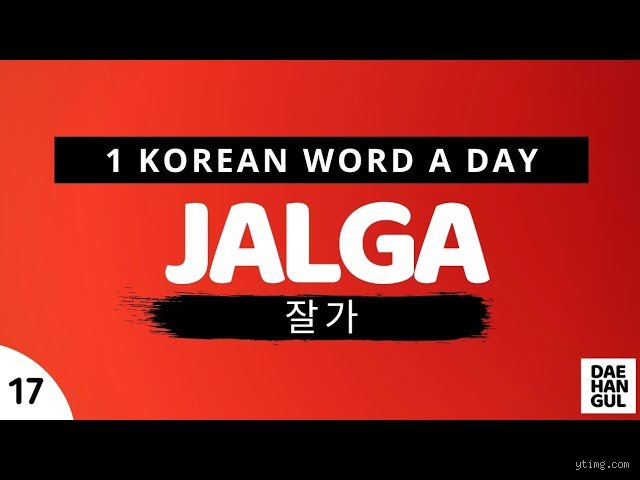 Beyond the K-Drama Subtitles: What Does "Jal Ga" Mean and Why Are You Probably Saying It Wrong?