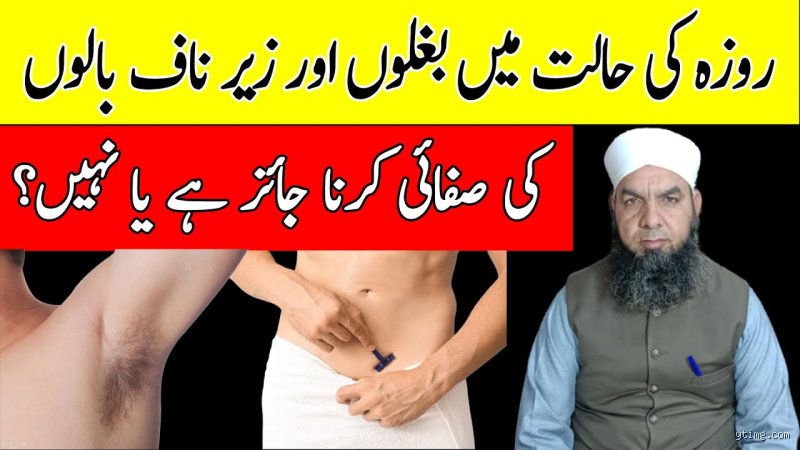 Navigating Personal Grooming and Spirit: Can I Shave My Private Parts While Fasting in Islam?